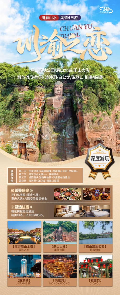 源文件下载【川渝之恋旅游】编号：80350028696814847
