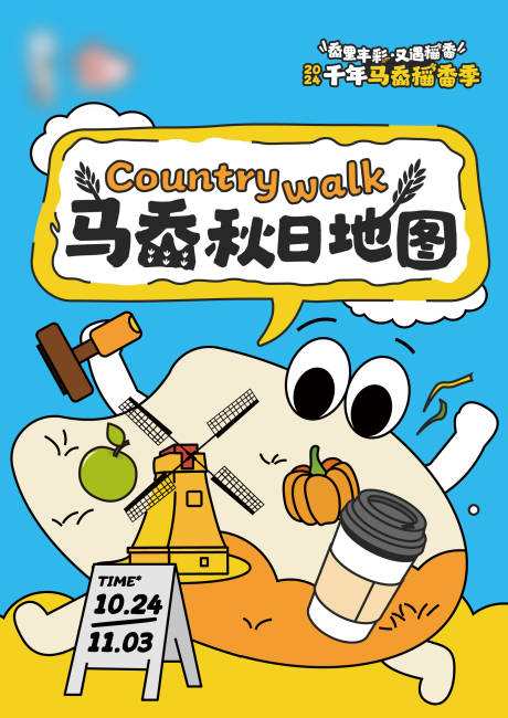 秋日稻香地图海报