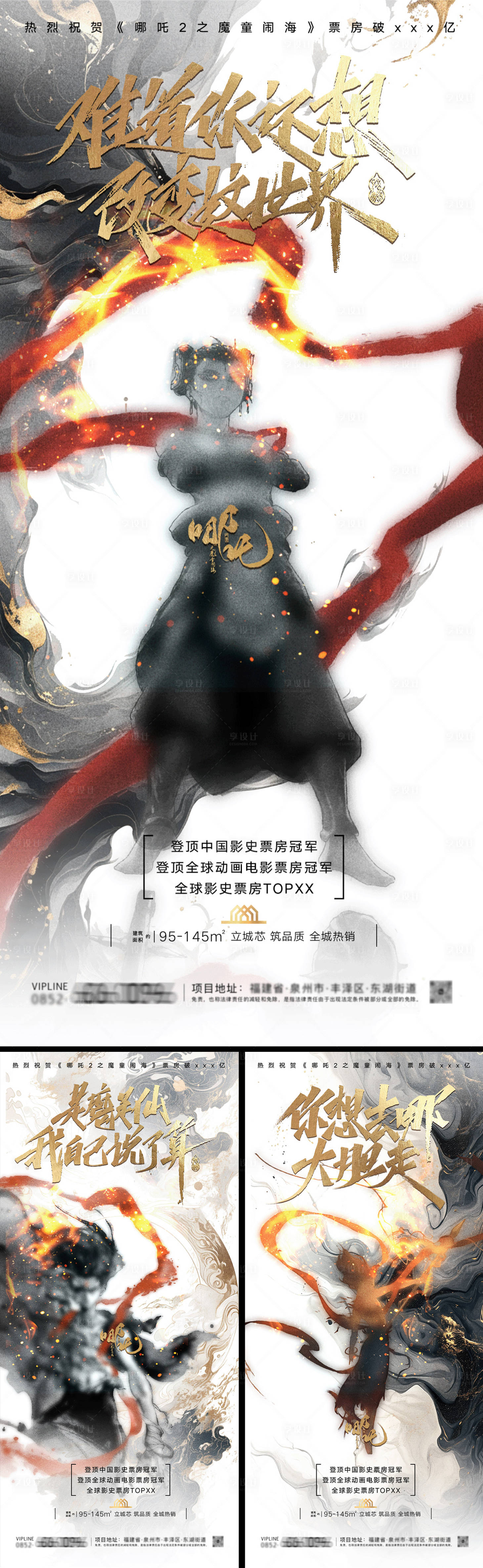 源文件下載【享設計】搜索編號：69580028912632372【哪吒熱點借勢古風海報】