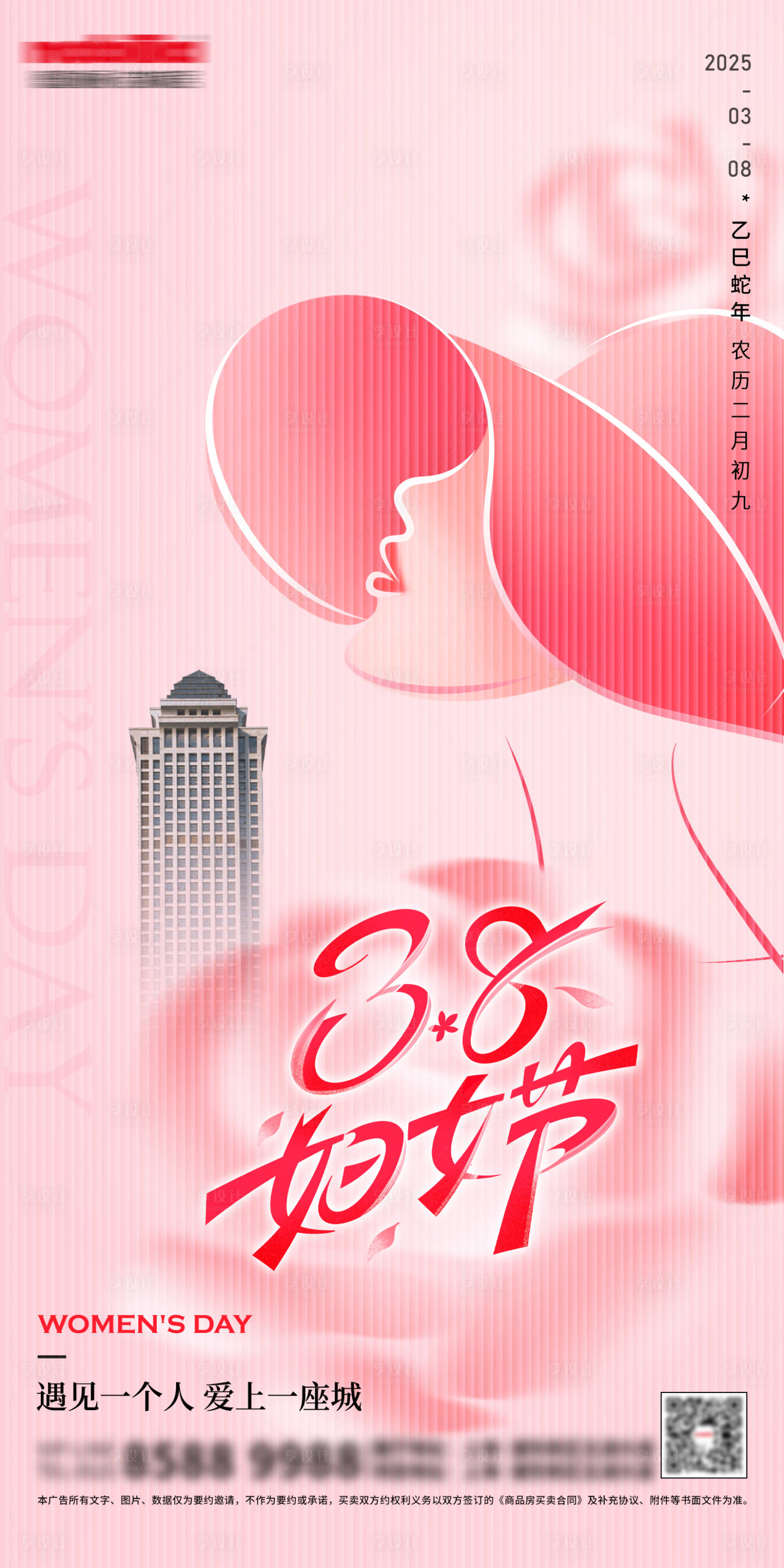源文件下载【享设计】搜索编号：84580028791812556【三八妇女节海报】