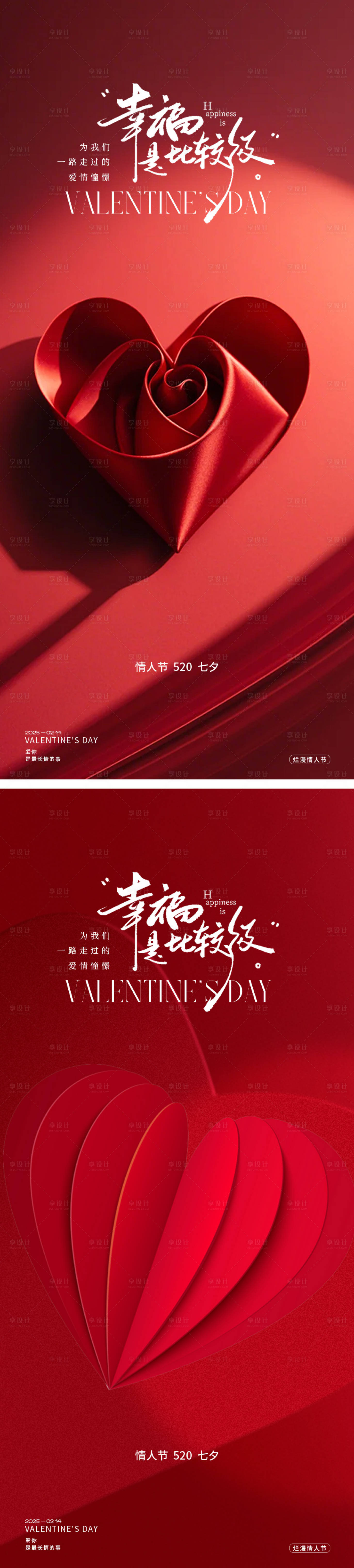 源文件下载【情人节520爱心海报】编号：60950028724867016