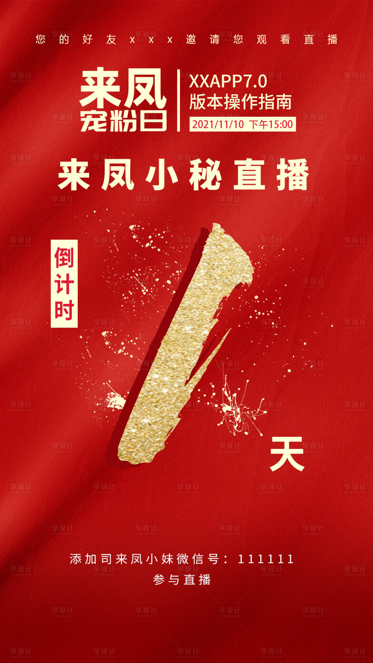 源文件下载【享设计】搜索编号：15120028592201087【倒计时红金海报】