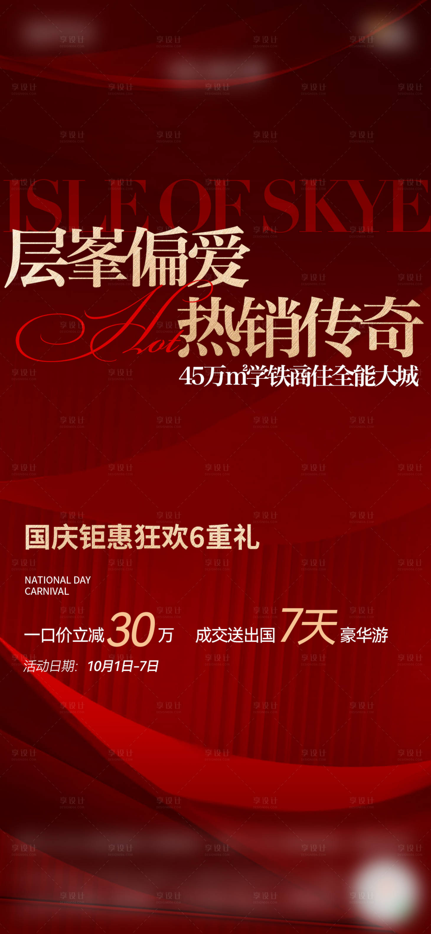 源文件下载【红色热销稿】编号：67710028868628299