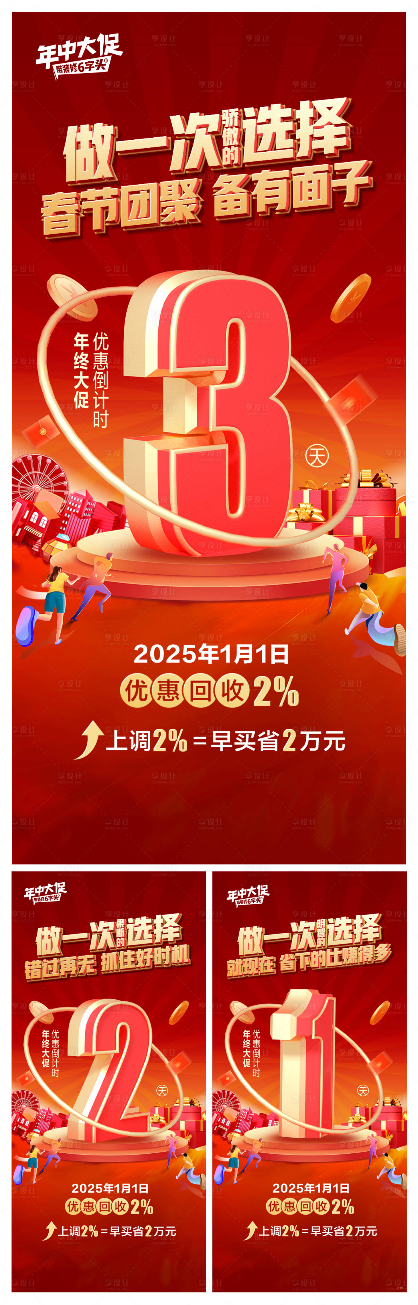 源文件下載【享設計】搜索編號：14090028739303151【年終大促倒計時折扣傭金促銷打折海報】
