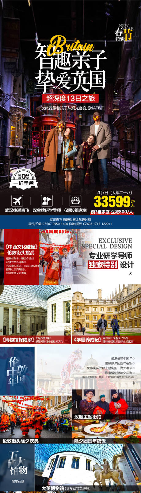 源文件下载【智趣亲子挚爱英国】编号：43170029059293959