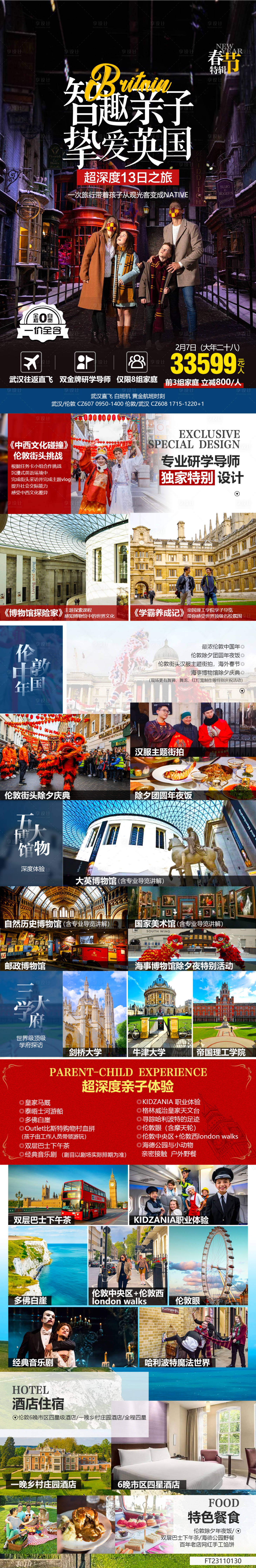 源文件下載【享設(shè)計】搜索編號：43170029059293959【智趣親子摯愛英國】