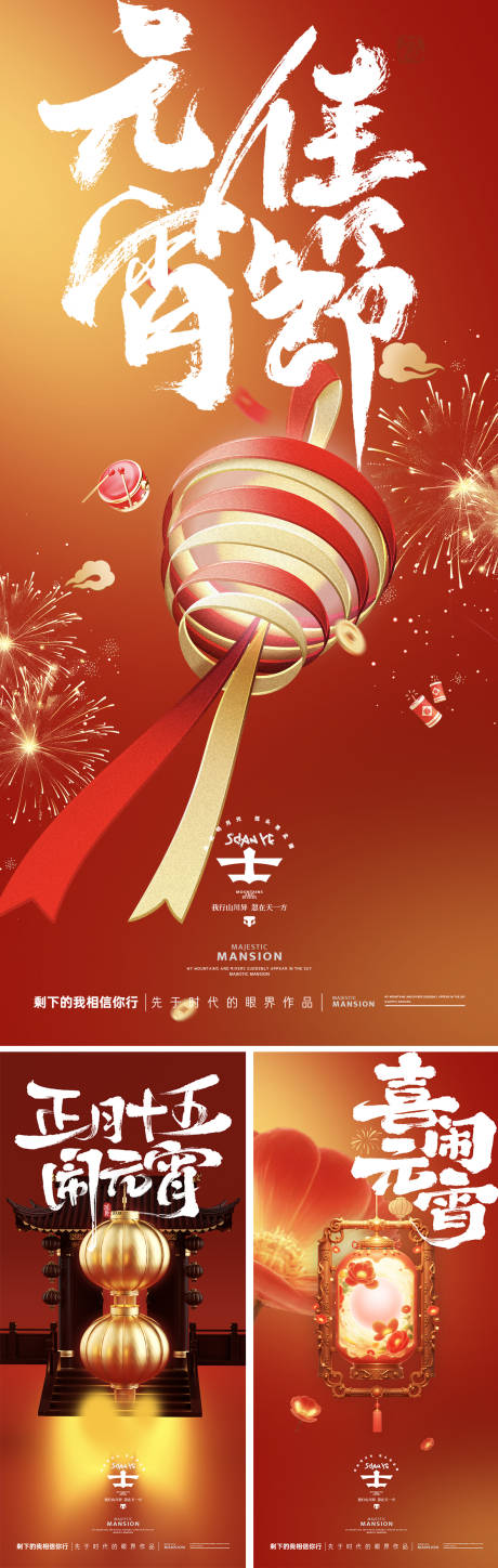 源文件下载【元宵节】编号：29450028616249747
