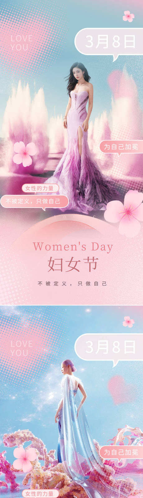 源文件下载【38妇女节女神节】编号：94880028814996469