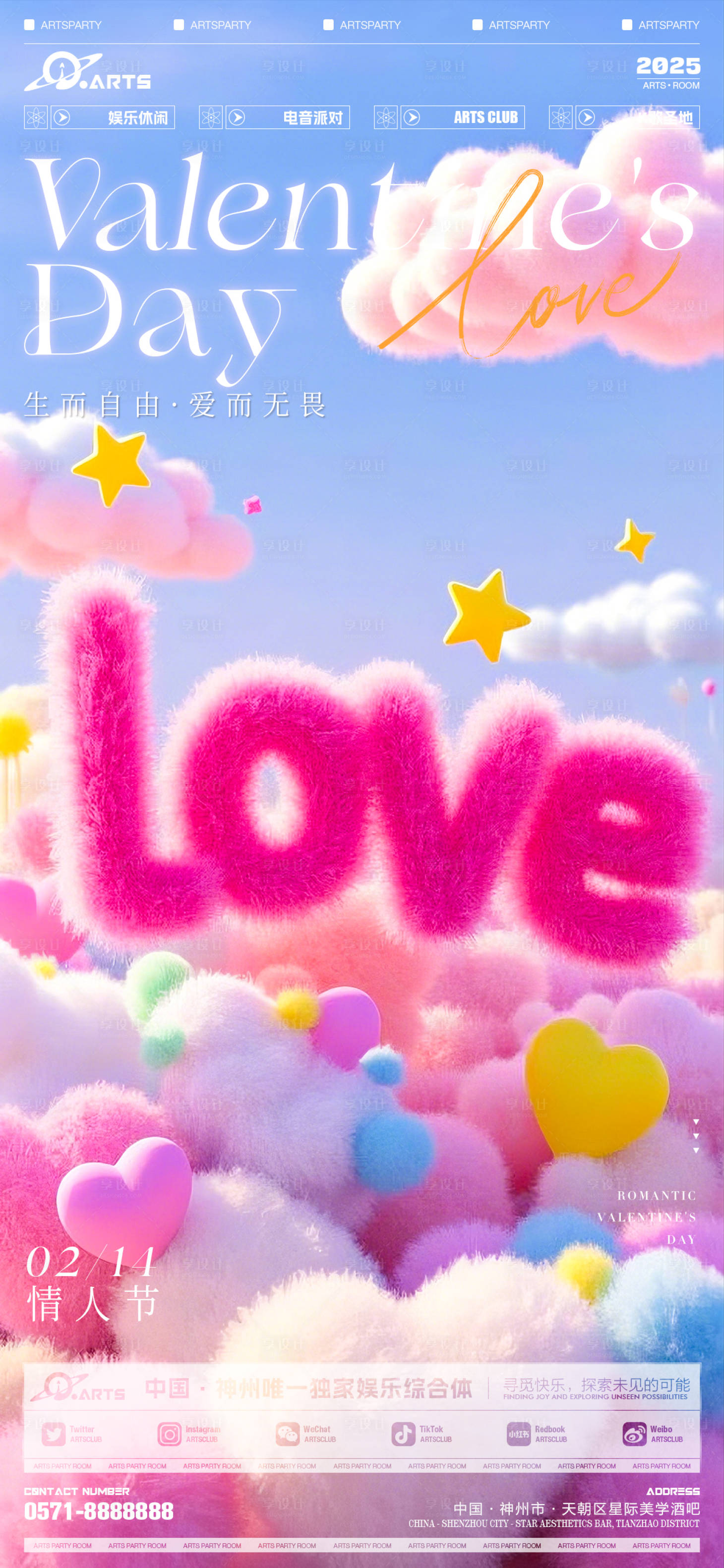 源文件下載【享設計】搜索編號：83750028724645889【情人節love節日海報】