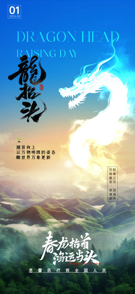 源文件下载【龙抬头节日移动端海报】编号：96200029093179519
