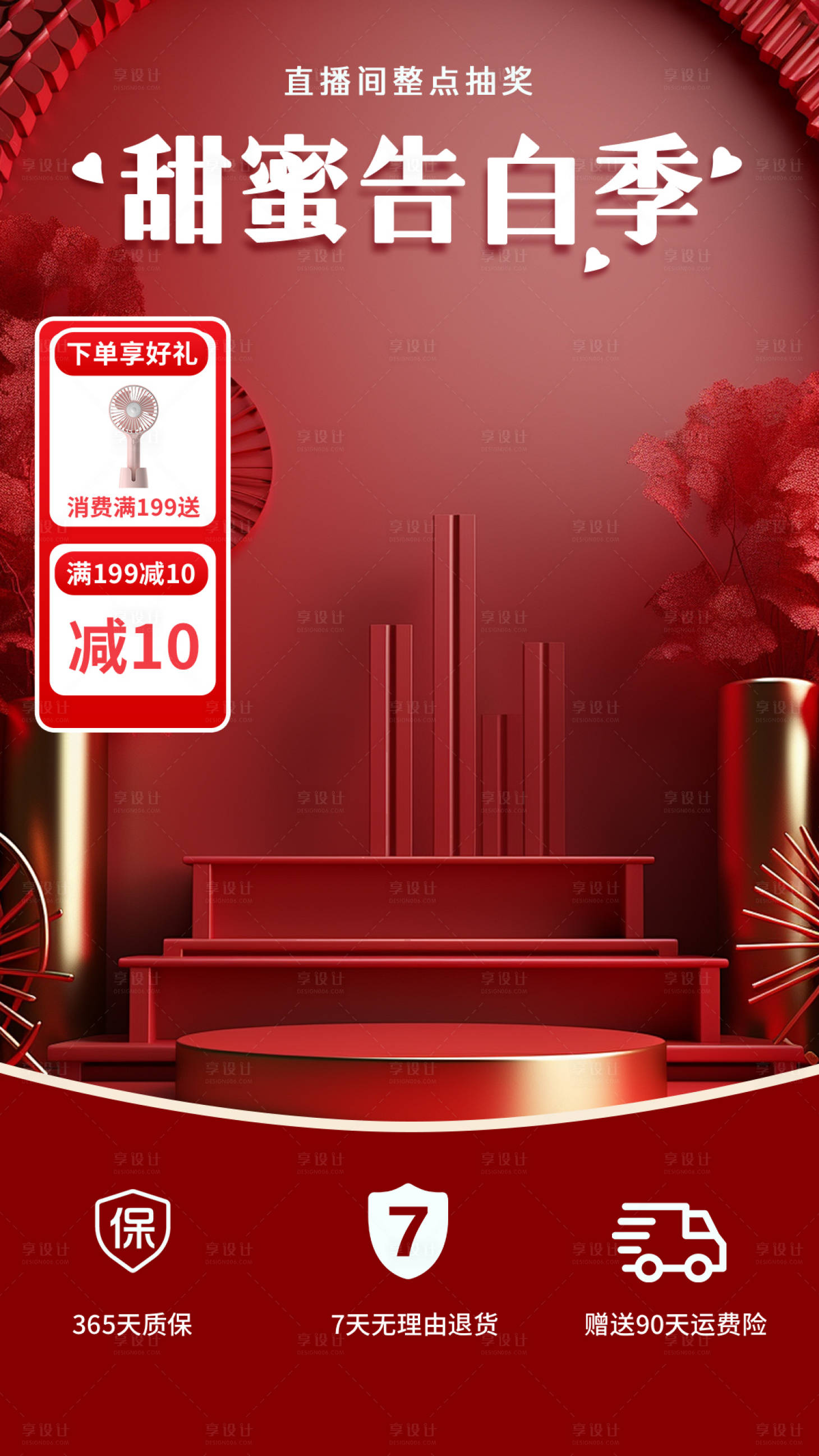 源文件下载【38直播背景喜庆海报】编号：41160028921264009