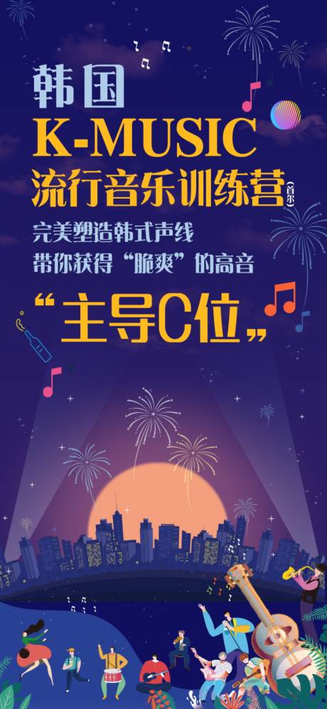 源文件下载【音乐训练营海报】编号：39540028613221798