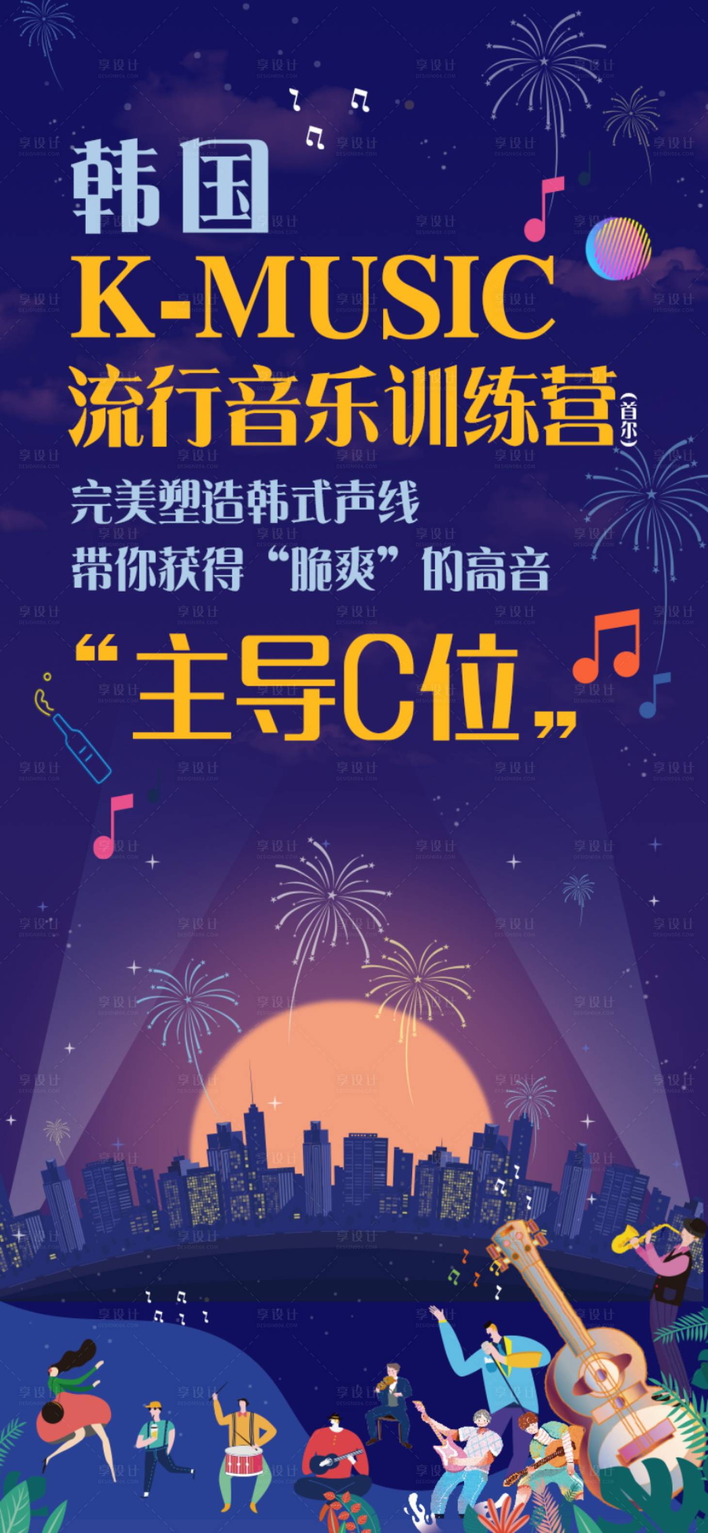 源文件下载【享设计】搜索编号：39540028613221798【音乐训练营海报】