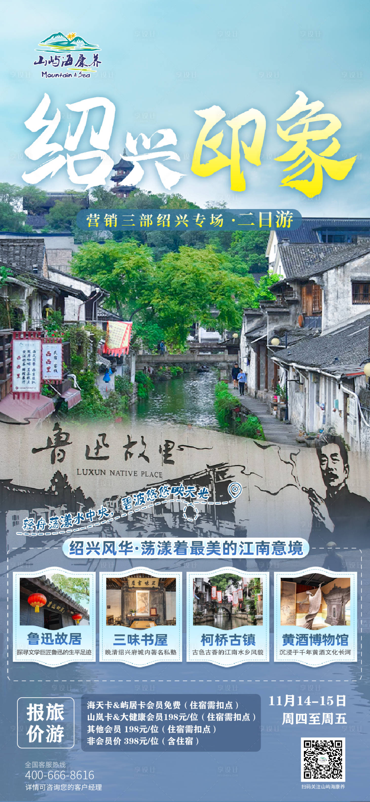 源文件下載【享設計】搜索編號：27880028742431743【紹興】