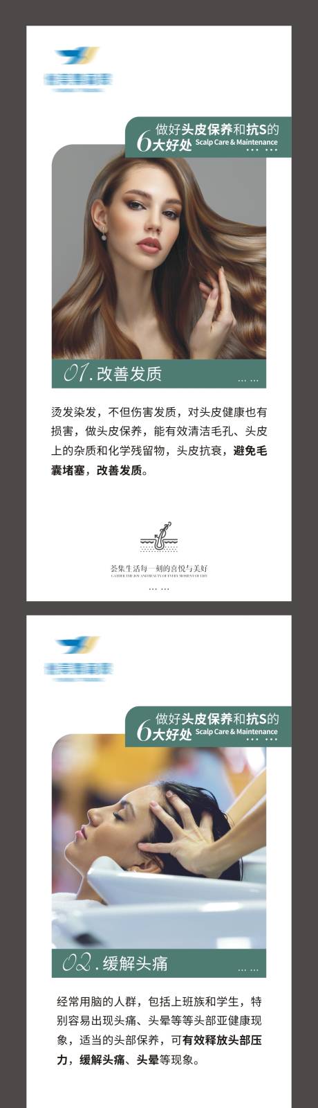 美发方案海报 