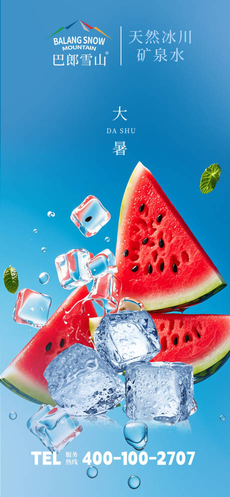 源文件下载【享设计】搜索编号：73630029039434041【大暑】