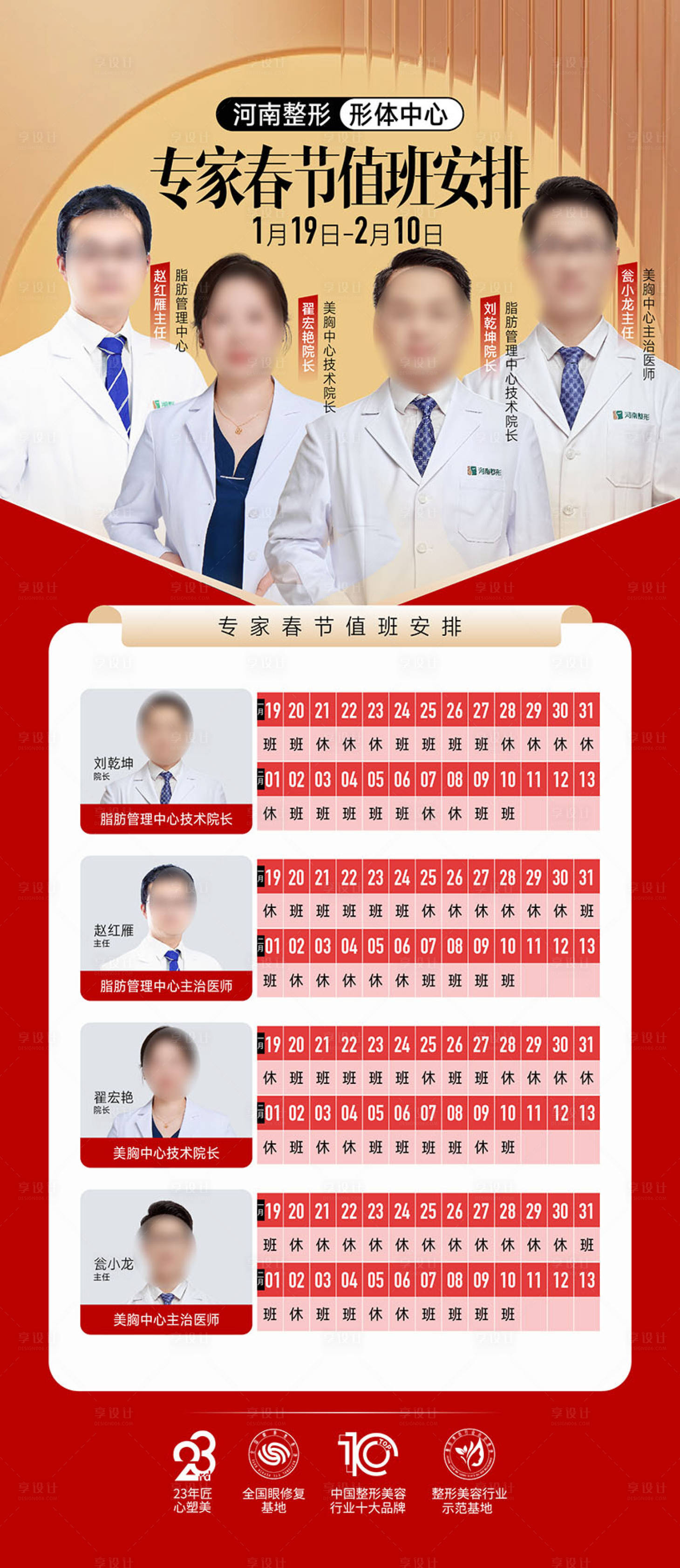 源文件下载【享设计】搜索编号：51200028966186286【医美整形美容海报】