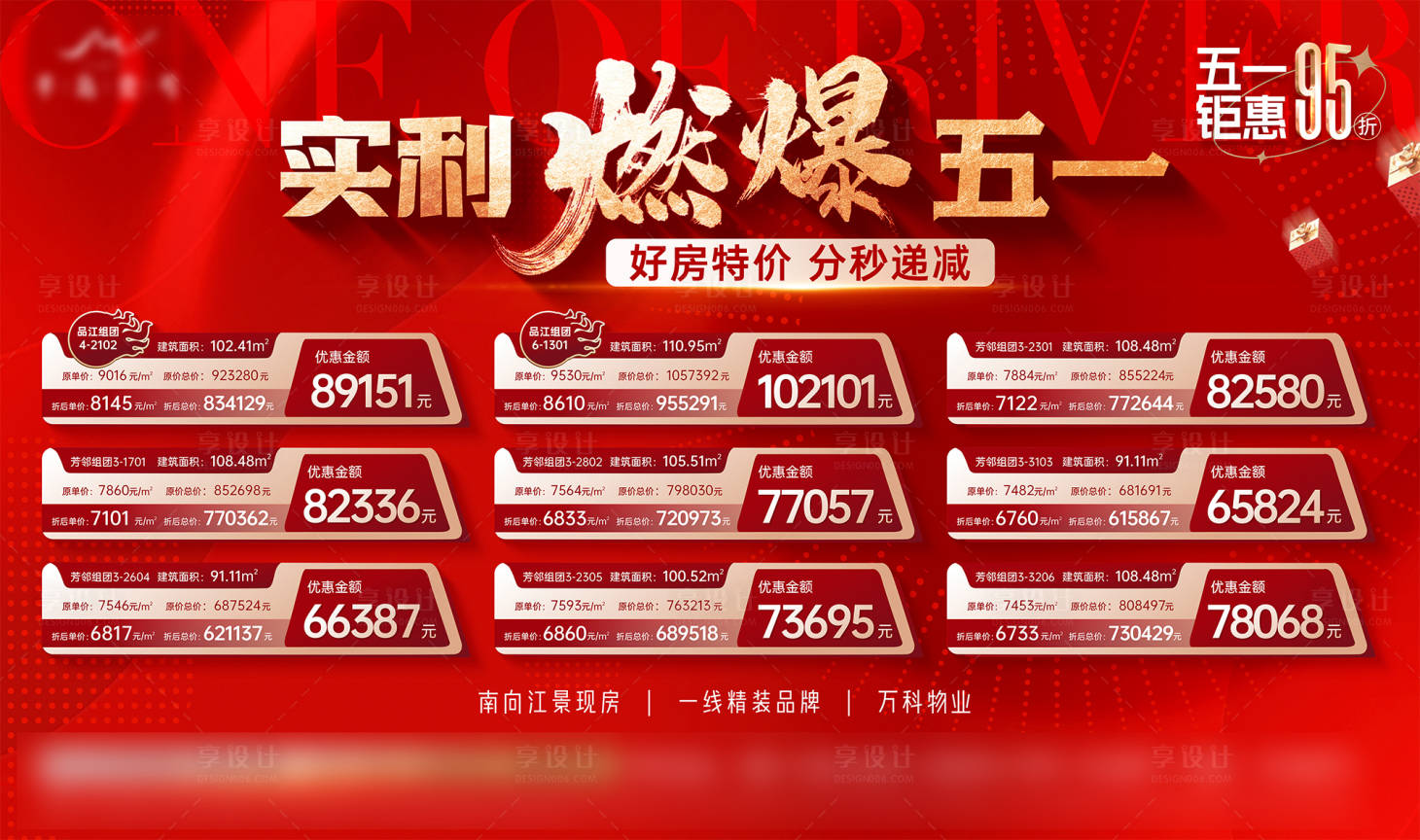 源文件下载【享设计】搜索编号：28750028657037215【房地产五一国庆双11双12特】