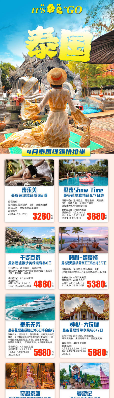 源文件下载【泰国合集】编号：77710029051253554