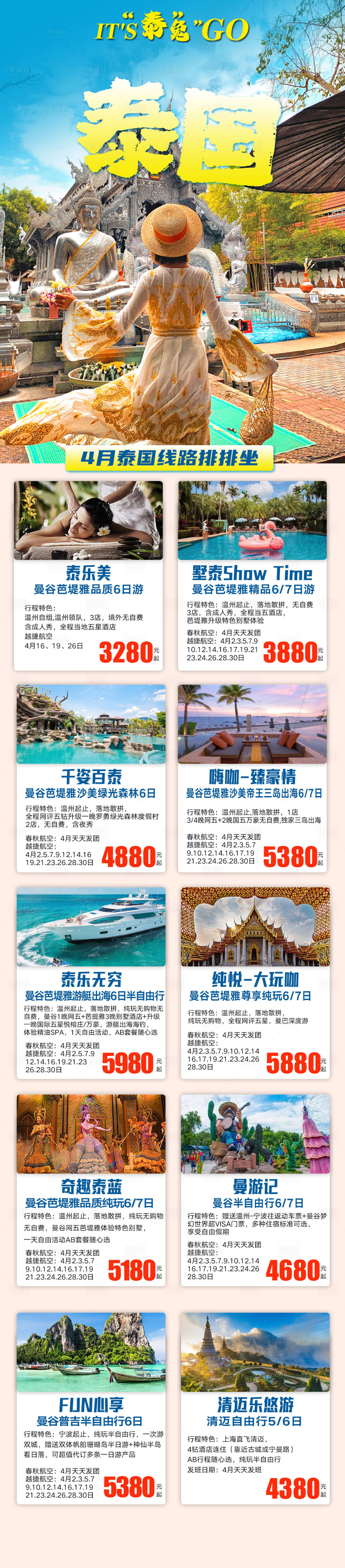 源文件下载【享设计】搜索编号：77710029051253554【泰国合集（TIF用PS打开）】