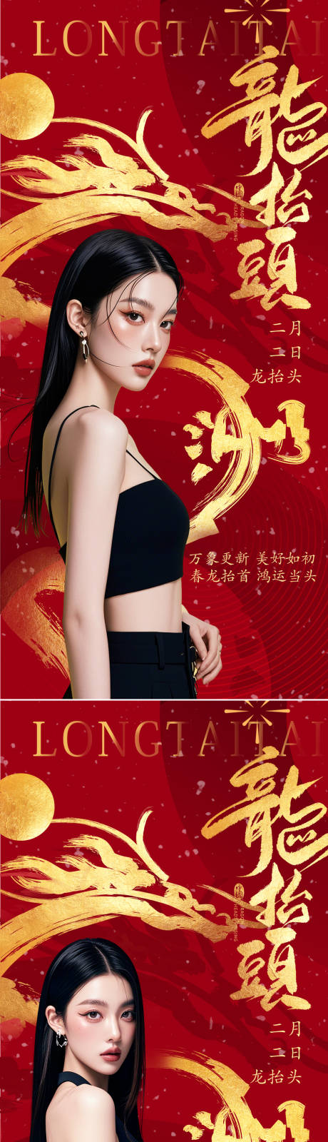 源文件下載【享設計】搜索編號：73720028777203518【二月二龍抬頭海報】