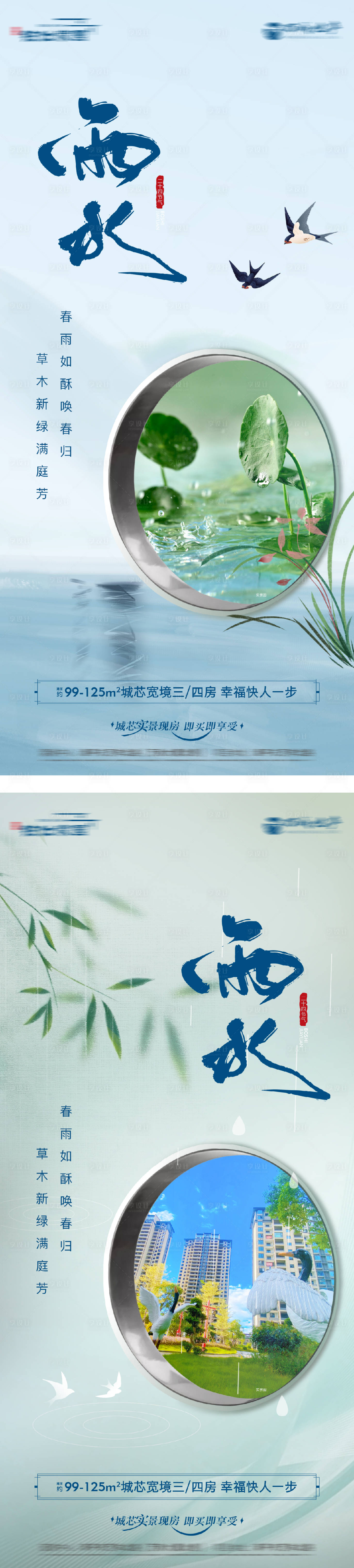源文件下載【享設計】搜索編號：55780028756311432【雨水節氣地產海報】