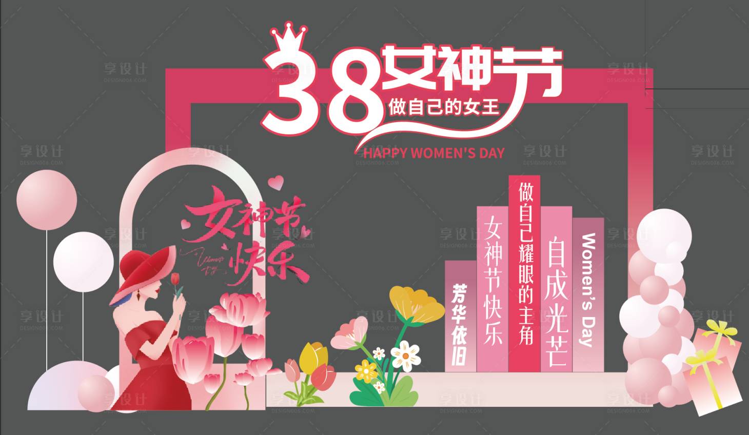 源文件下載【享設(shè)計(jì)】搜索編號(hào)：15160028887409733【婦女節(jié)美陳】