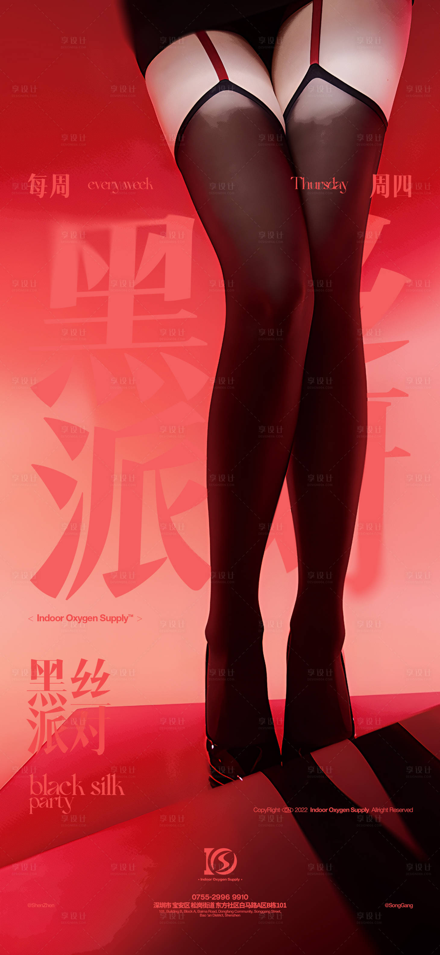 源文件下载【享设计】搜索编号：92740028940334898【黑丝派对海报】