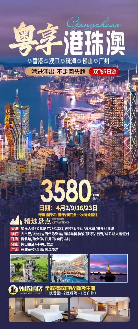 源文件下载【粤享港珠澳海报】编号：50970028596532060