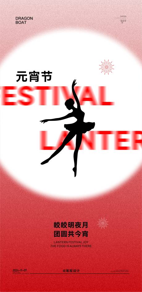源文件下载【享设计】搜索编号：29840028619641096【医美元宵节海报】