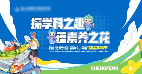 源文件下载【小学学科展板】编号：79870028786815216