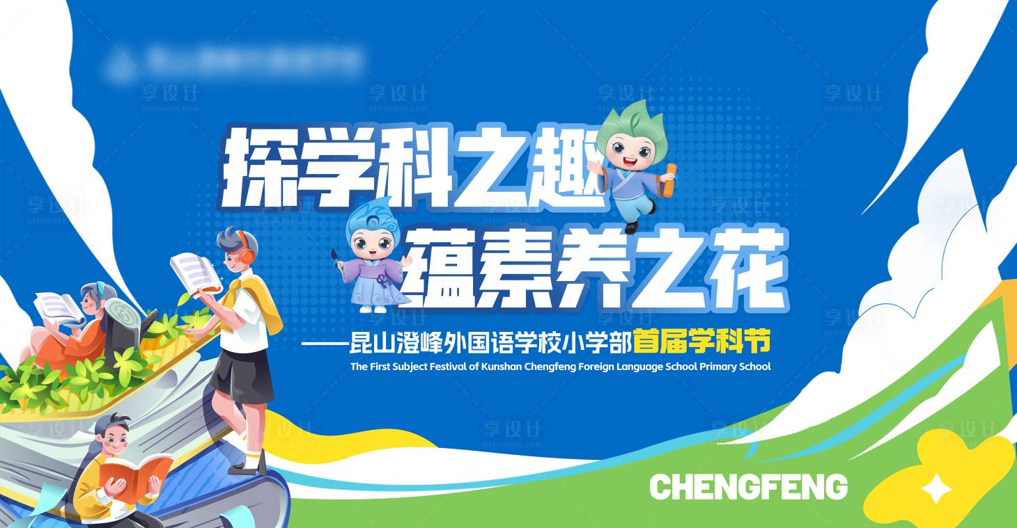 源文件下载【小学学科展板】编号：79870028786815216