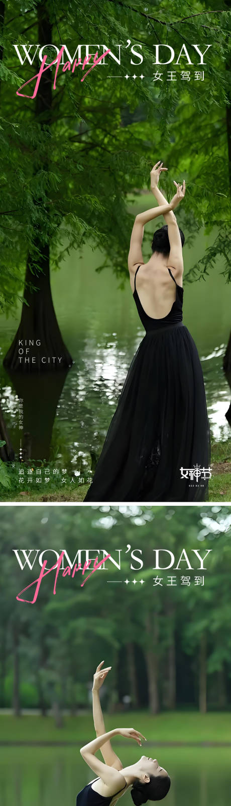 源文件下载【享设计】搜索编号：47320028961566682【女神节系列海报】