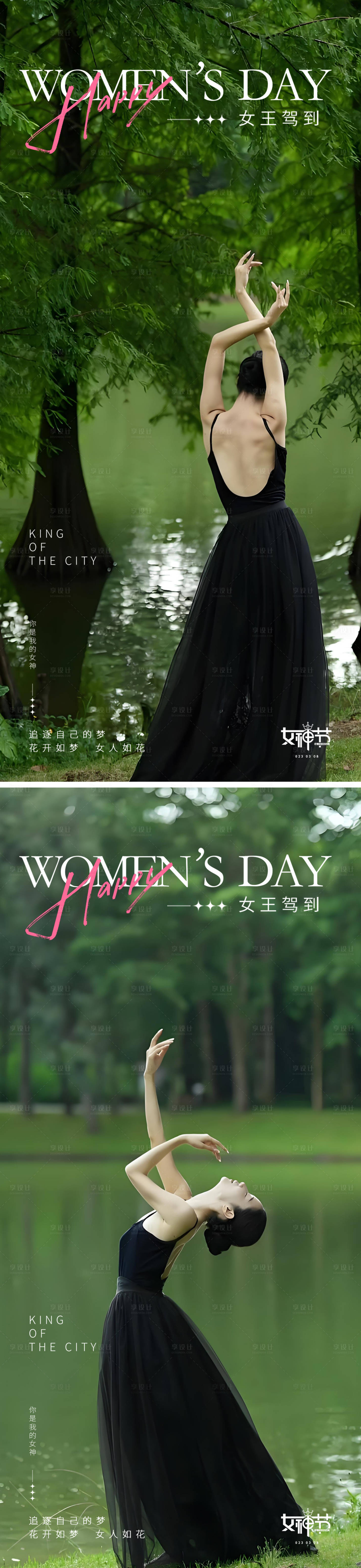 源文件下載【享設(shè)計】搜索編號：47320028961566682【女神節(jié)系列海報】