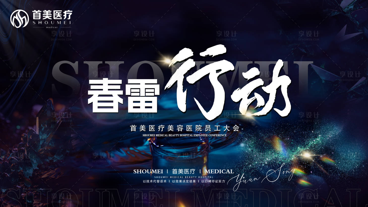 源文件下载【享设计】搜索编号：66510029083666292【大气员工大会背景板】