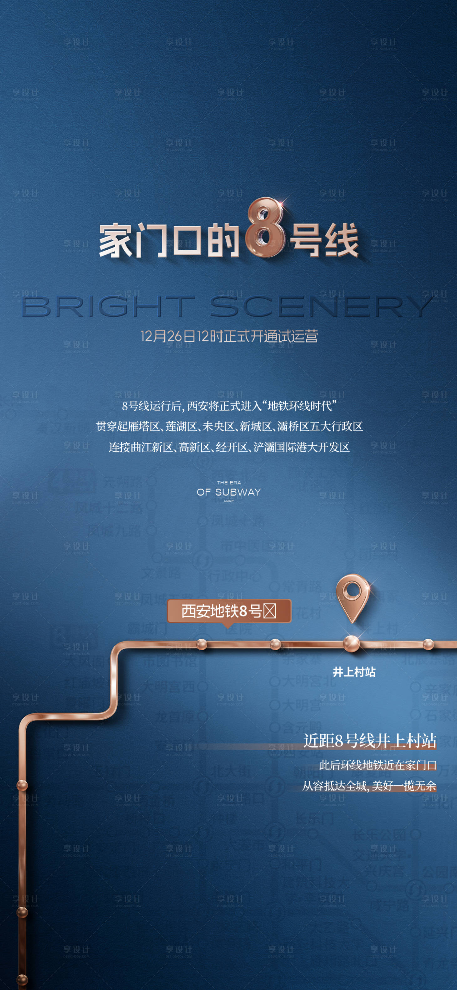 源文件下載【享設(shè)計(jì)】搜索編號：93150029013974867【地鐵熱點(diǎn)海報(bào)】