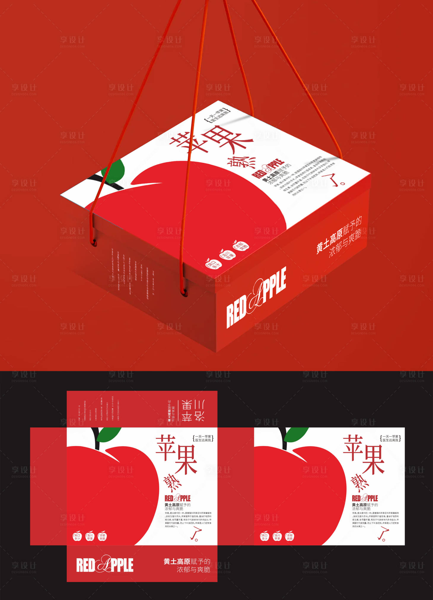源文件下載【享設計】搜索編號：53710028906304555【精美蘋果禮盒包裝 】