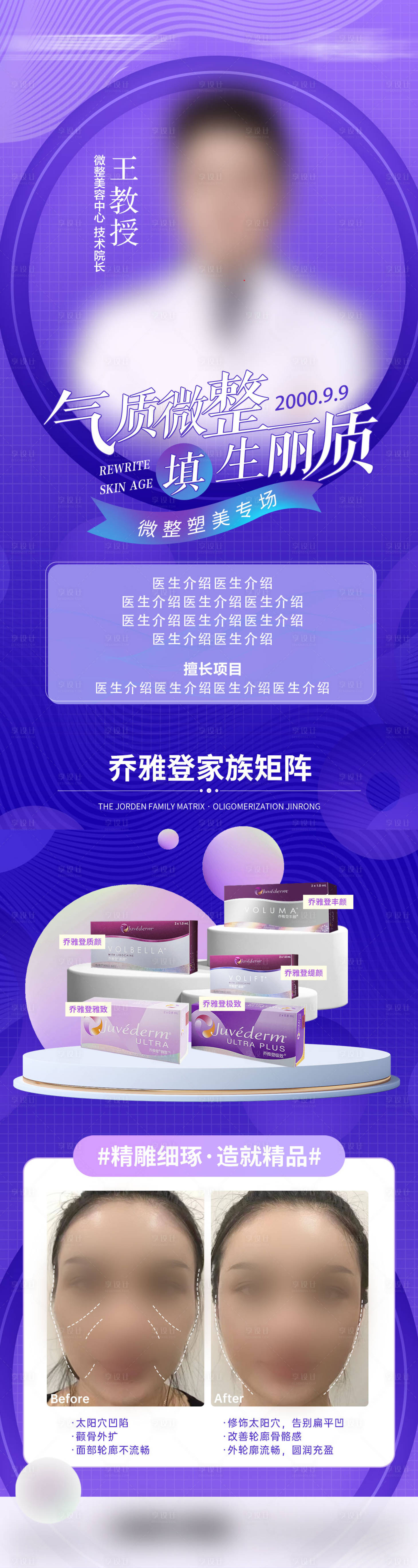 源文件下載【微整美容活動長圖海報】編號：79430028946023805