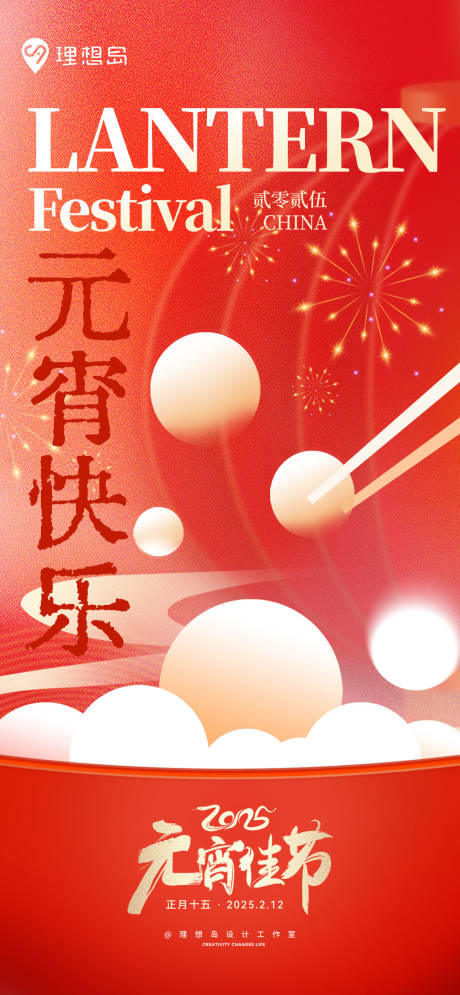 源文件下载【元宵节喜庆海报】编号：61050028728786065