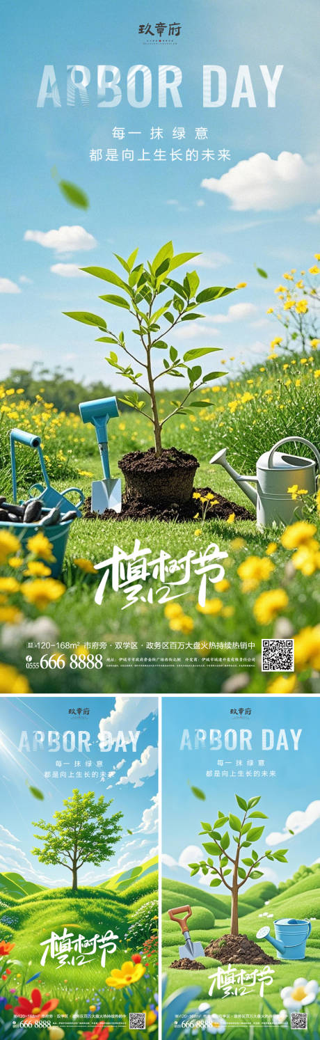 源文件下载【312植树节海报】编号：39930028816269195