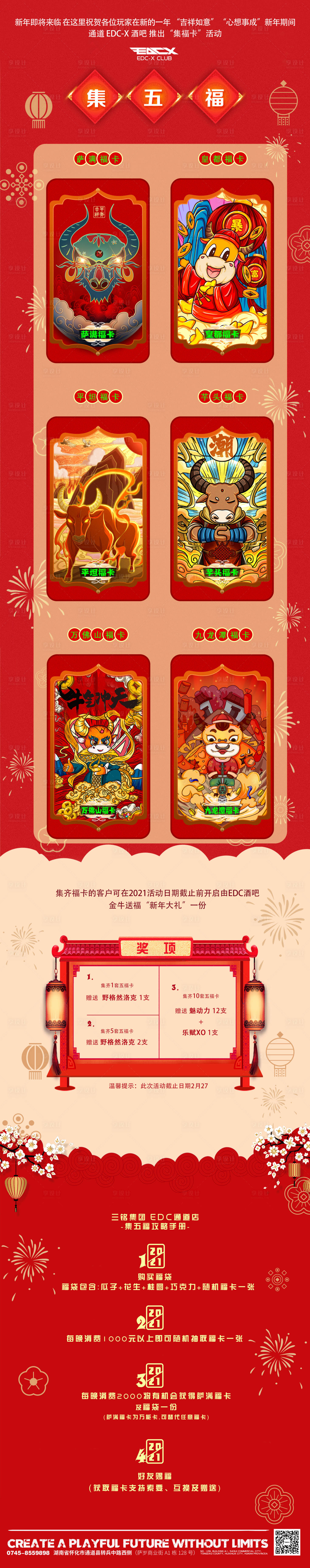 源文件下載【享設(shè)計(jì)】搜索編號(hào)：91610028730571220【酒吧插畫福卡活動(dòng)長(zhǎng)圖海報(bào)】