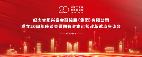 源文件下载【合肥论坛会议主画面】编号：86720029092173301