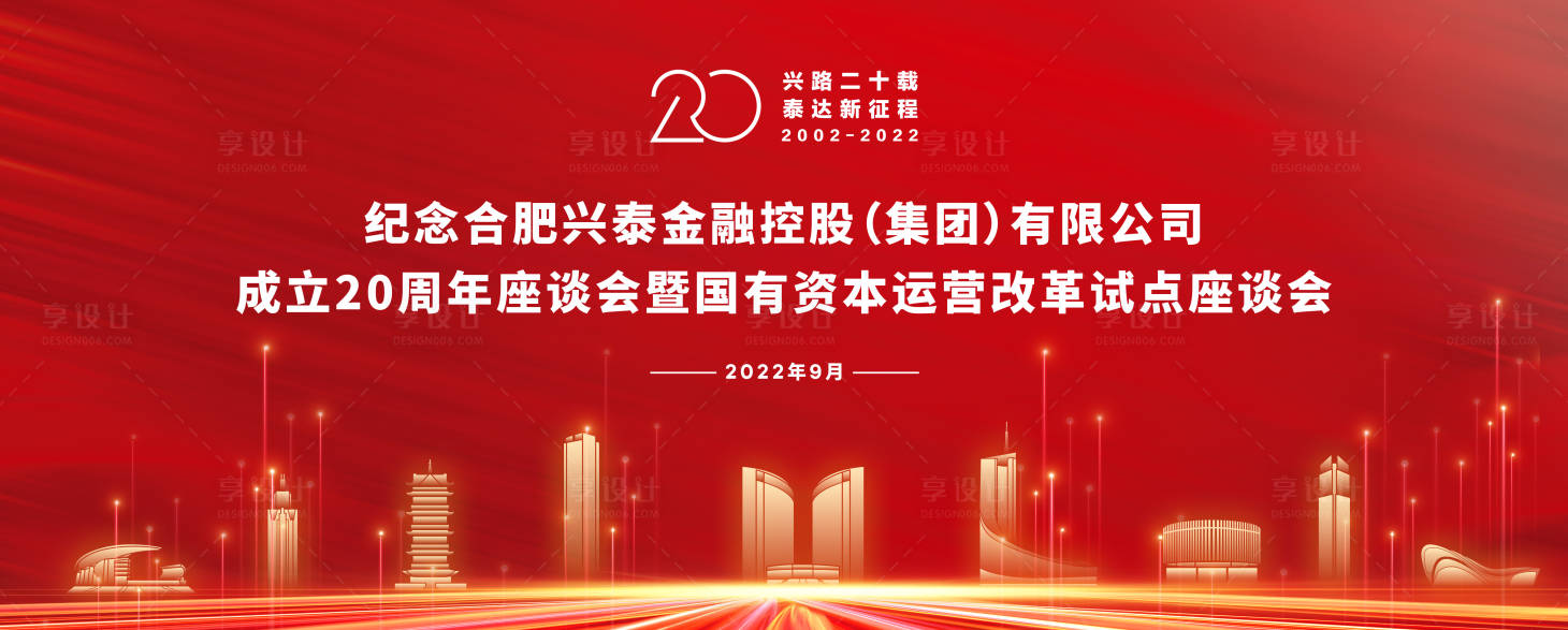 源文件下载【享设计】搜索编号：86720029092173301【合肥论坛会议主画面】