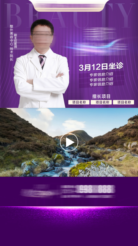 源文件下载【享设计】搜索编号：14490028642854871【医生专家活动视频框】