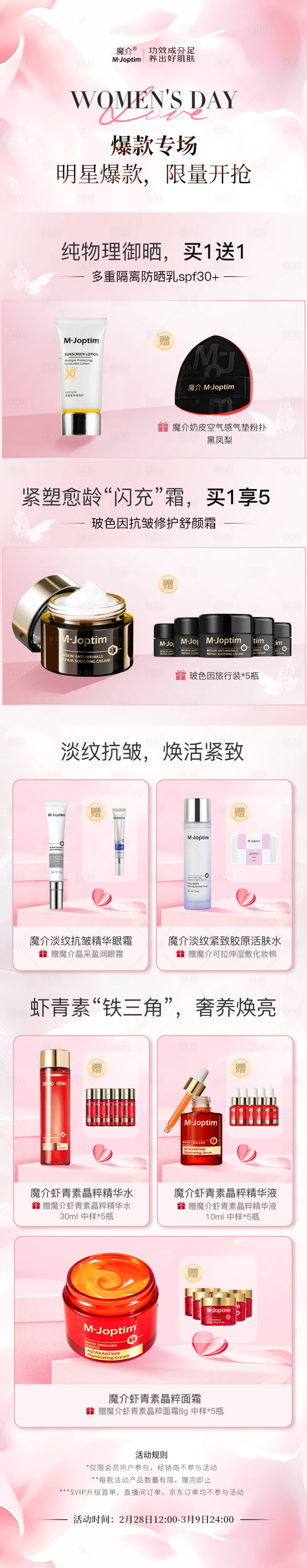 源文件下载【电商护肤品首页】编号：68230029027716828