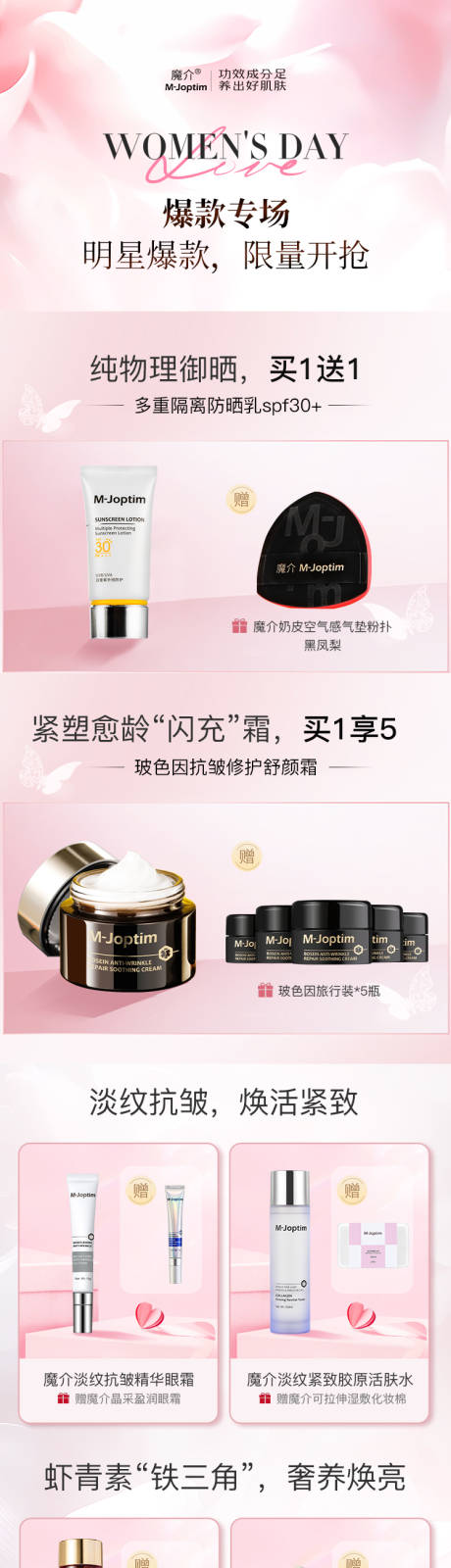 电商护肤品首页