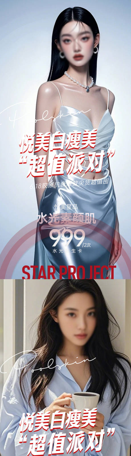 源文件下載【享設計】搜索編號：81580028613132897【早安圖醫美海報】