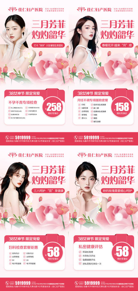 源文件下载【38医美妇科活动海报】编号：64770028946842665