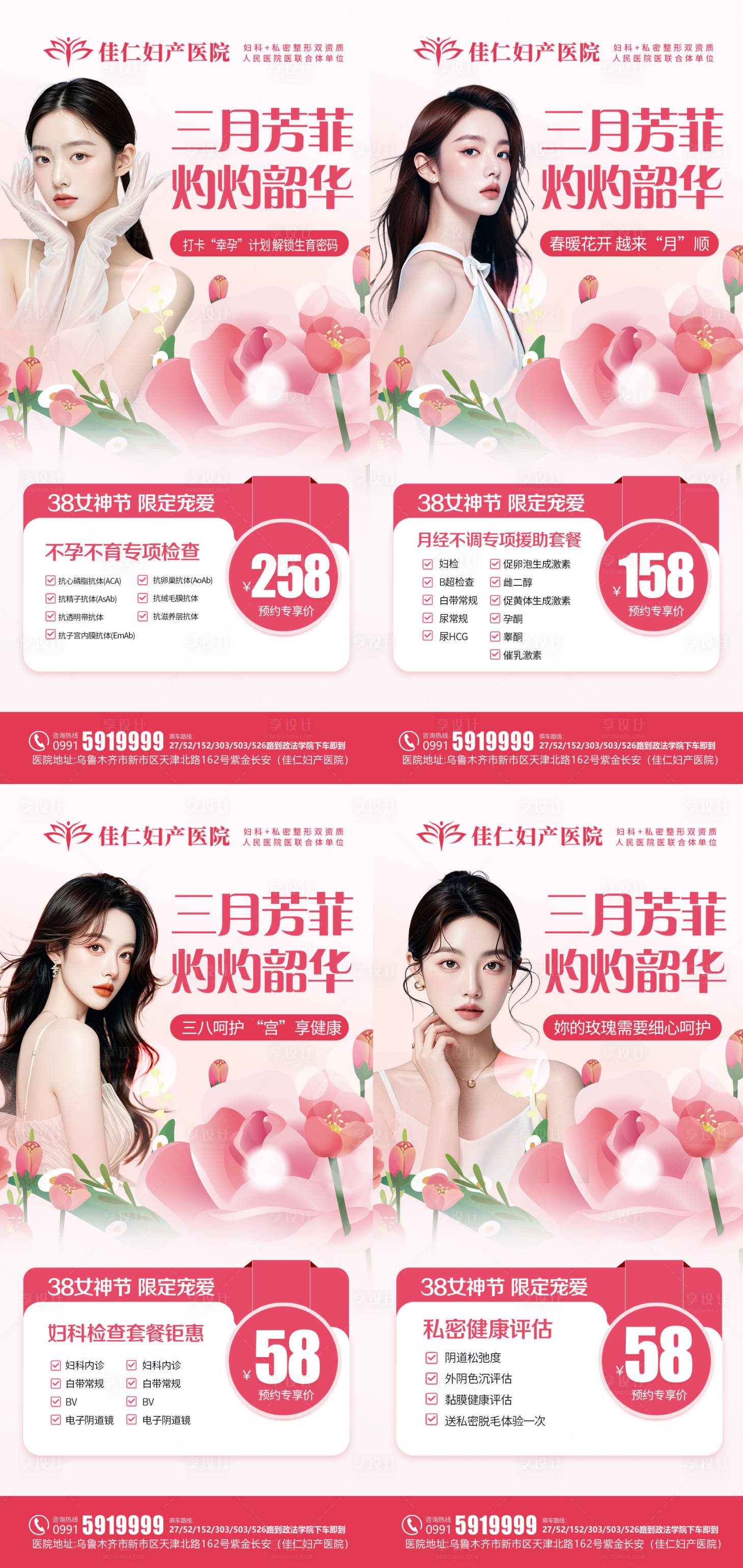 源文件下載【享設(shè)計】搜索編號：64770028946842665【38醫(yī)美婦科活動海報】