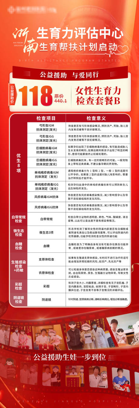 源文件下载【医疗宣传会诊套餐海报】编号：27960028966051721